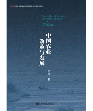 書封 中国农业改革与发展