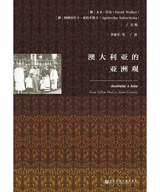 書封 澳大利亚的亚洲观
