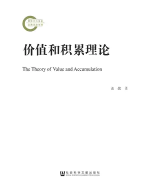 書封 价值和积累理论