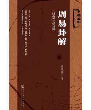 書封 周易卦解（2015年修订版）