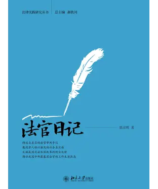 書封 法官日记