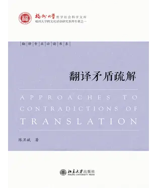 書封 翻译矛盾疏解