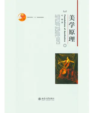 書封 美学原理