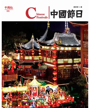 書封 中國節日