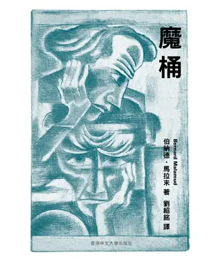 書封 魔桶