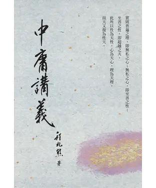 書封 中庸講義
