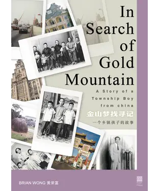 書封 In Search of Gold Mountain