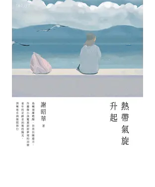 書封 熱帶氣旋升起