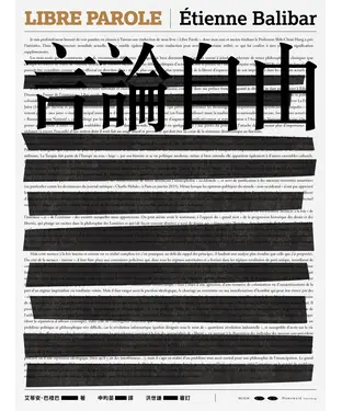 書封 言論自由