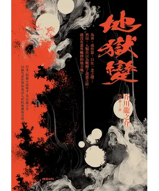 書封 地獄變