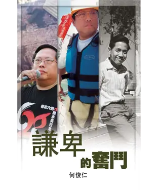 書封 謙卑的奮鬥