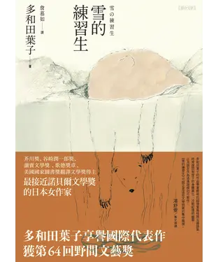 書封 雪的練習生