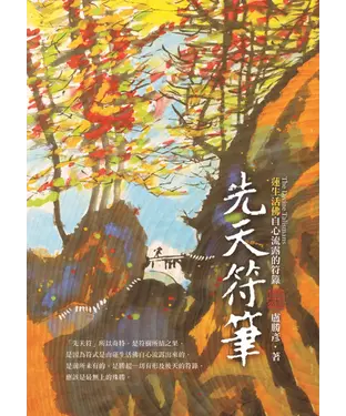 書封 先天符筆