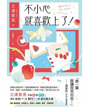 書封 不小心就喜歡上了！