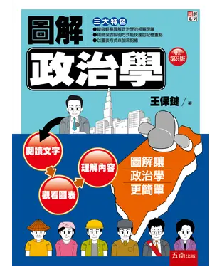 書封 圖解政治學