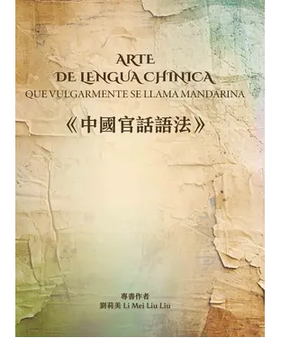 書封 中國官話語法