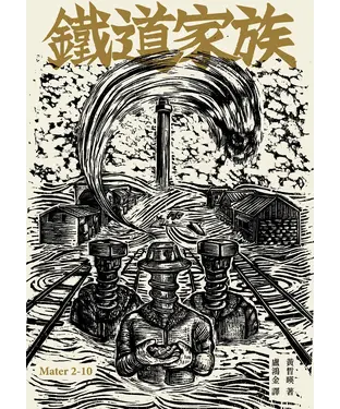 書封 鐵道家族