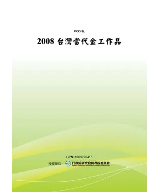 書封 2008台灣當代金工作品