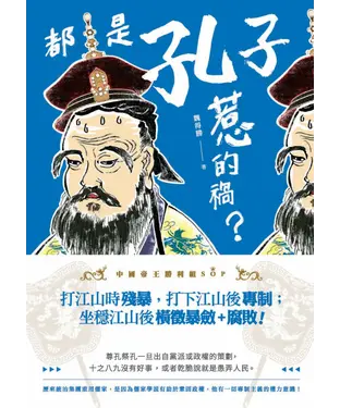 書封 都是孔子惹的禍？