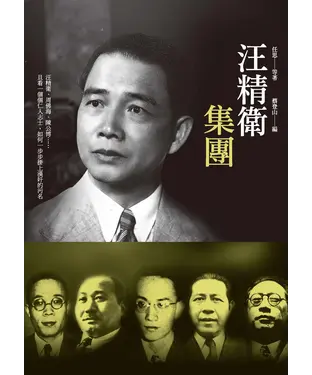 書封 汪精衛集團