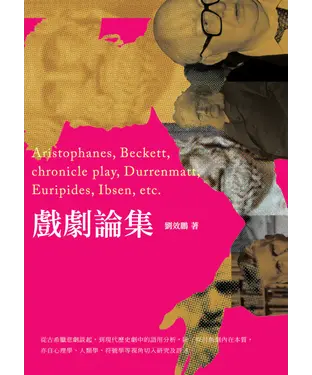 書封 戲劇論集