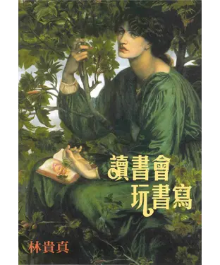 書封 讀書會玩書寫
