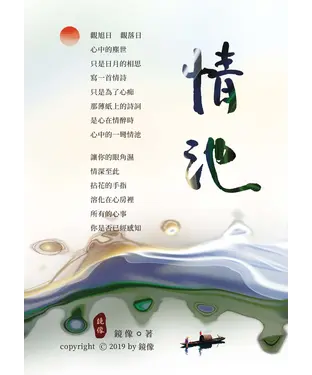 書封 情池
