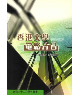 書封 香港文學電影片目