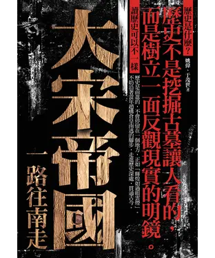 書封 大宋帝國，一路往南走