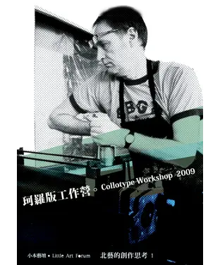 書封 珂羅版工作營