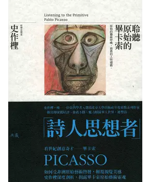 書封 聆聽原始的畢卡索