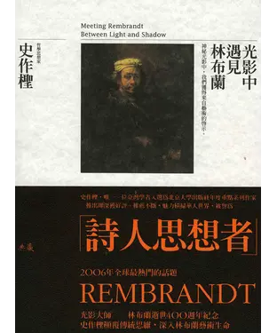 書封 光影中遇見林布蘭