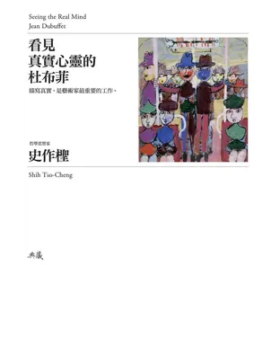 書封 看見真實心靈的杜布菲