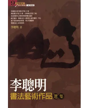 書封 李聰明書法藝術作品選集