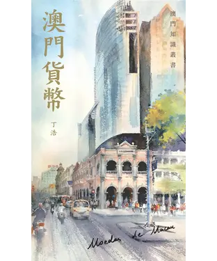 書封 澳門貨幣