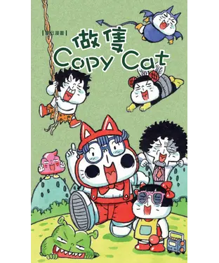 書封 做隻Copy Cat