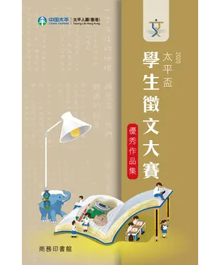 書封 太平盃學生徵文大賽優秀作品集