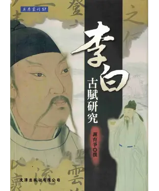 書封 李白古賦研究