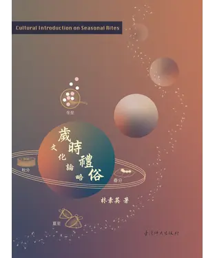 書封 歲時禮俗文化論略