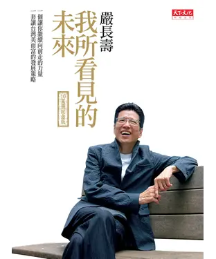 書封 我所看見的未來