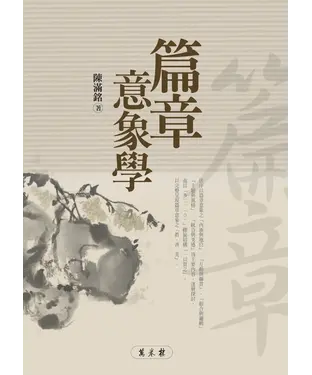 書封 篇章意象學