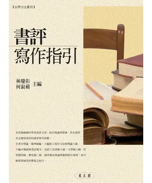 書封 書評寫作指引