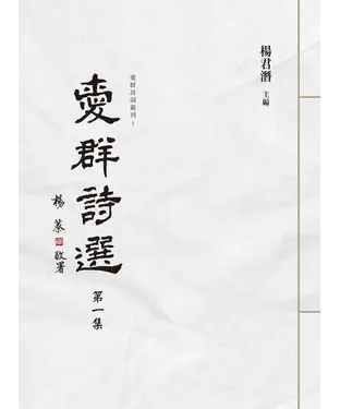 書封 愛群詩選．第一集