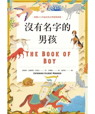 書封 沒有名字的男孩